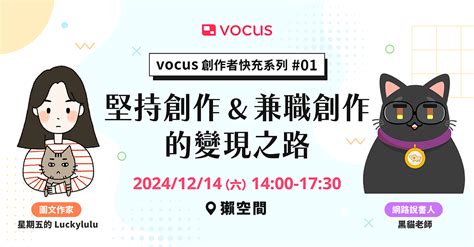 vocus是什麼|方格子 vocus 沙龍全解析！沙龍是什麼？常見問題。